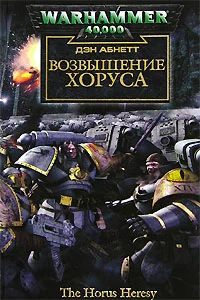 Обложка Возвышение Хоруса
