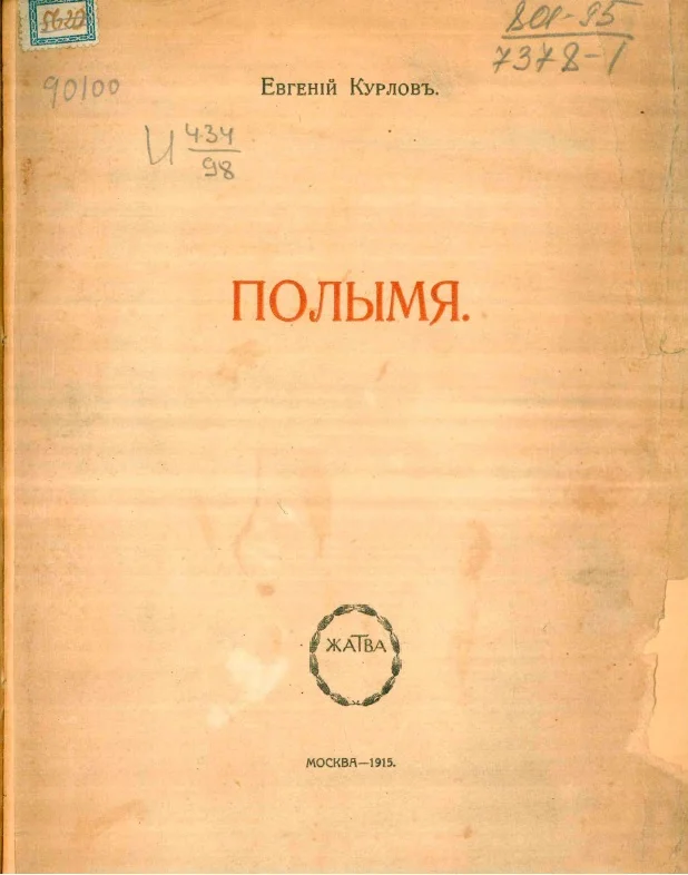 Обложка Полымя