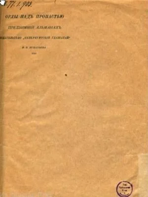 Обложка Орлы над пропастью