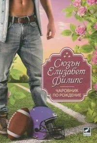 Обложка Чаровник по рождение