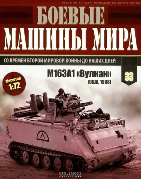 Обложка Боевые машины мира, 2015 № 33
