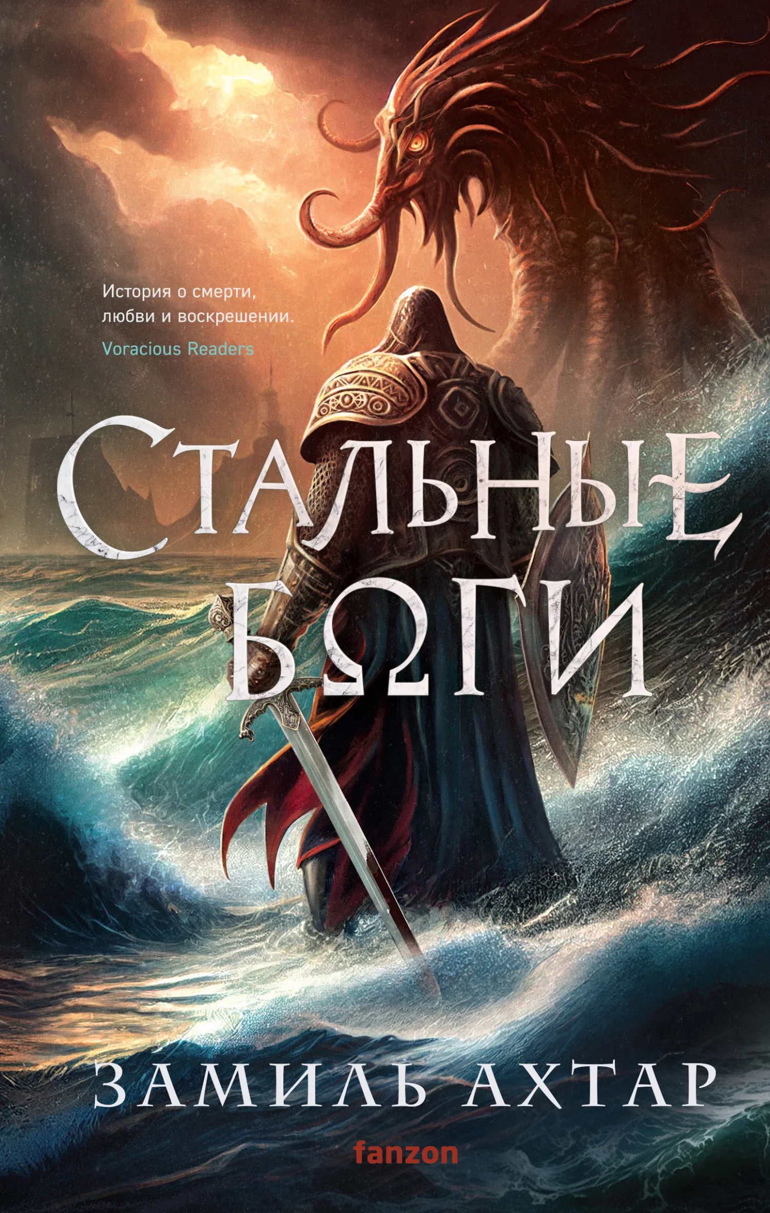 Обложка Стальные боги