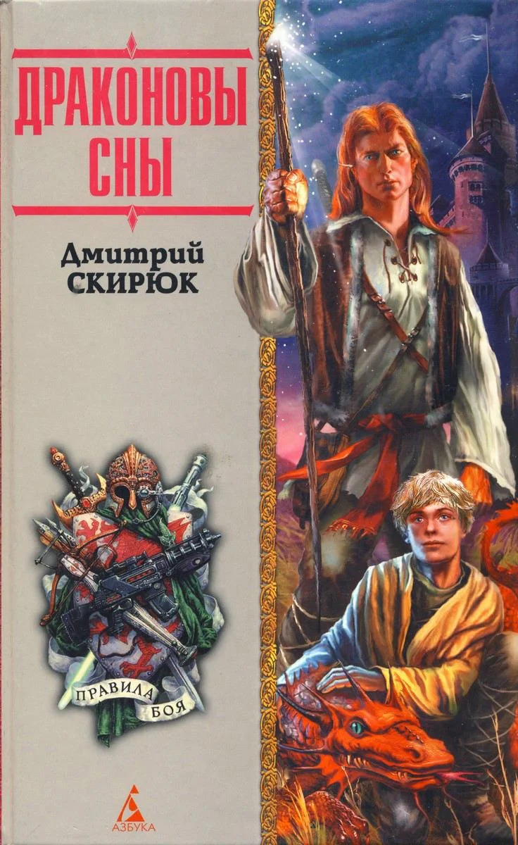 Обложка Драконовы сны