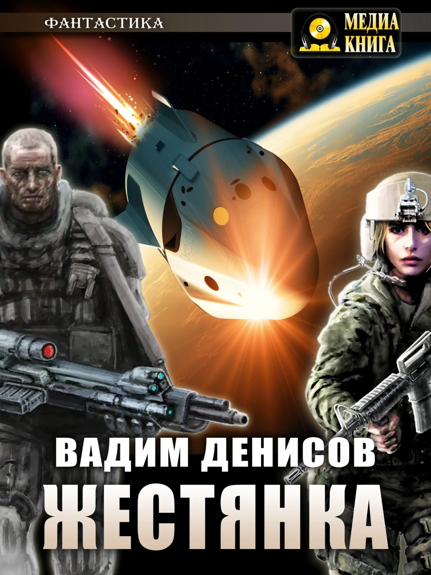 Обложка Жестянка 1