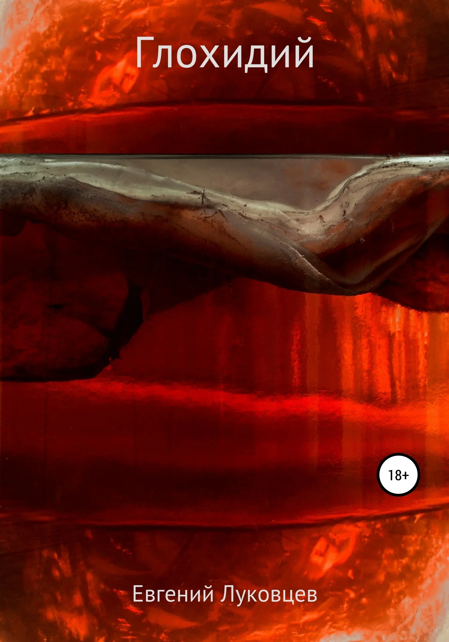 Обложка Глохидий