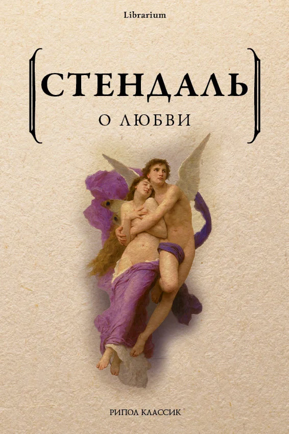 Обложка О любви