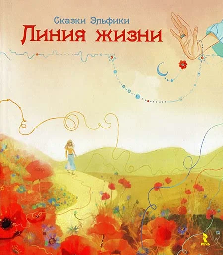 Обложка Линия Жизни