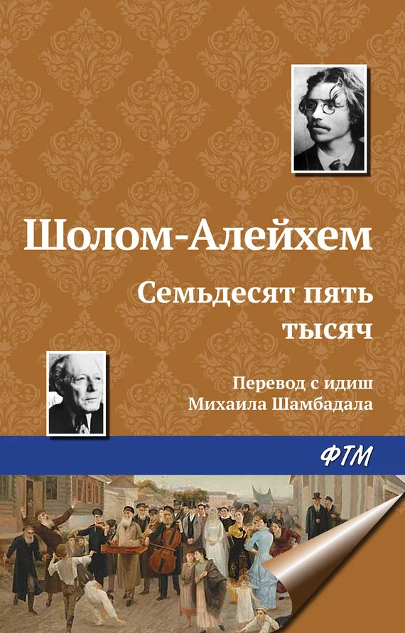 Обложка Семьдесят пять тысяч