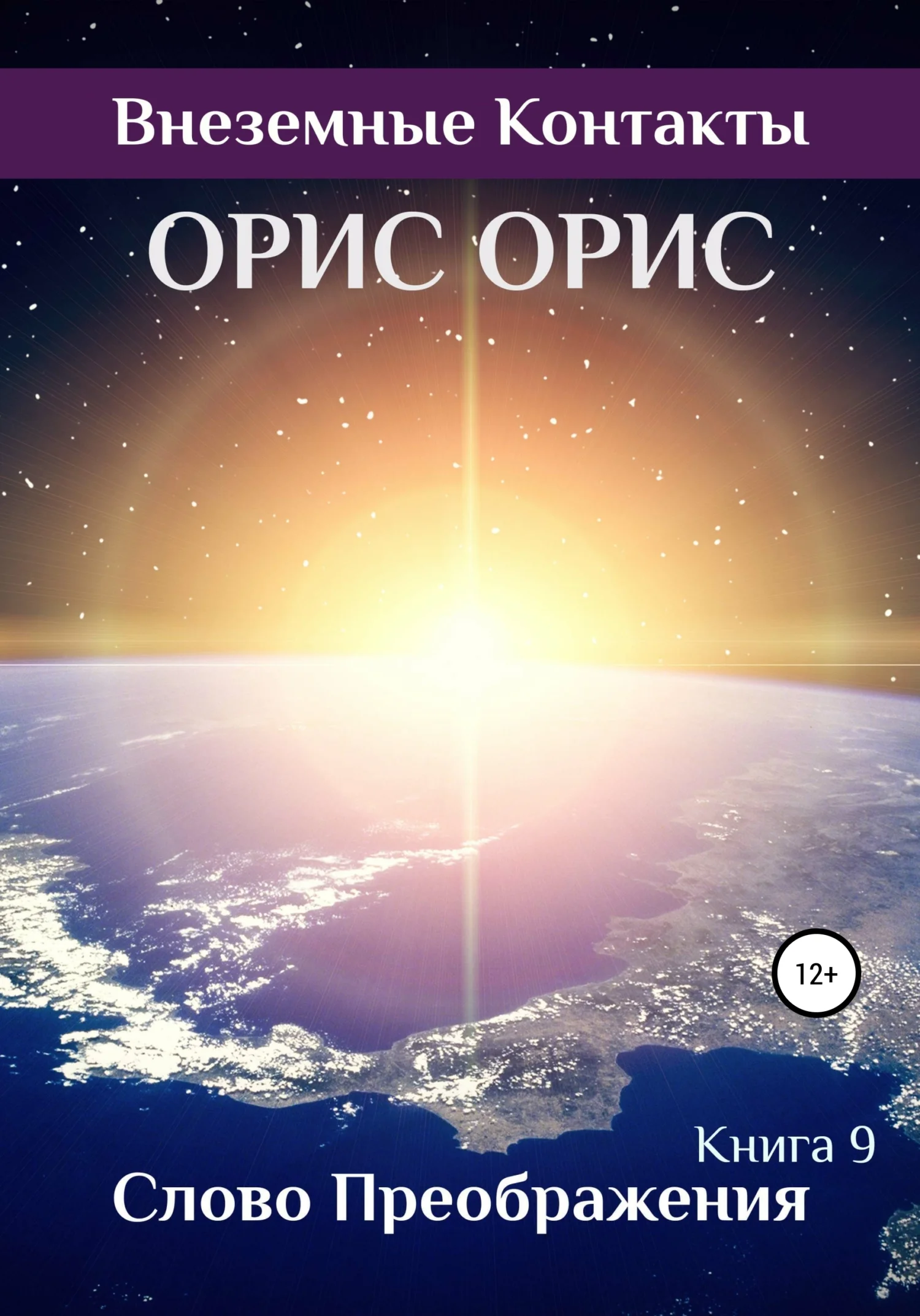 Обложка Слово Преображения