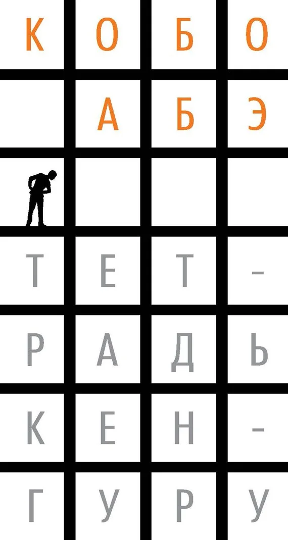 Обложка Тетрадь кенгуру