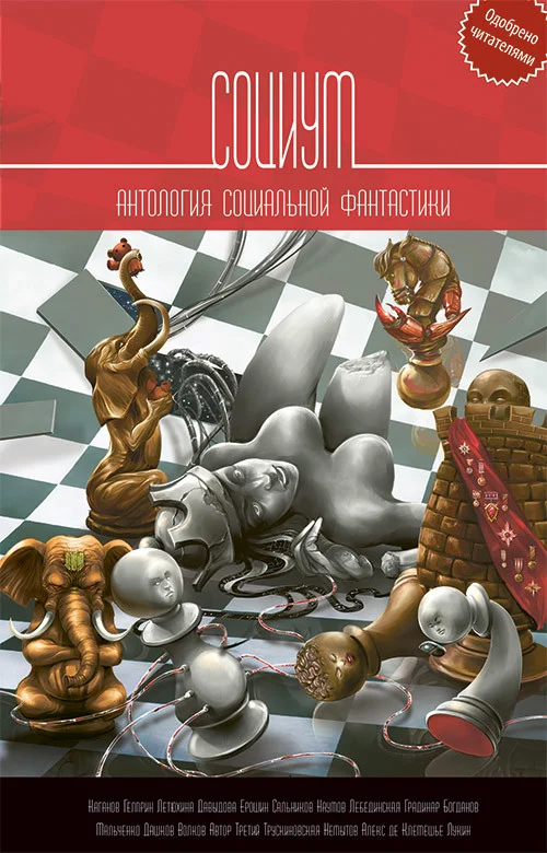 Обложка Социум