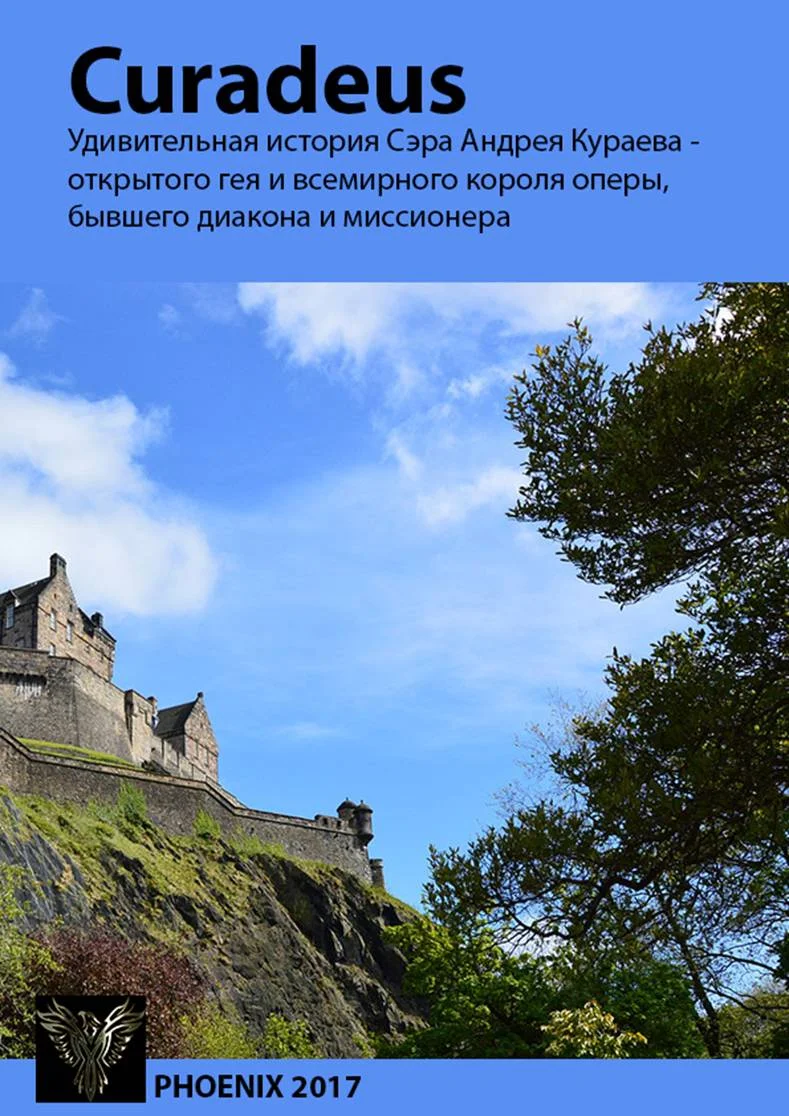 Обложка Curadeus. Удивительная история Сэра Андрея Кураева - открытого гея и всемирного короля оперы, бывшего диакона и миссионера