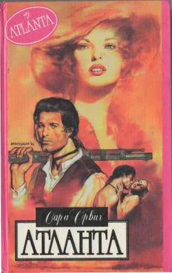 Обложка Атланта