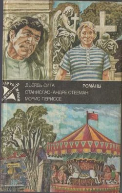 Обложка Свидание у карусели