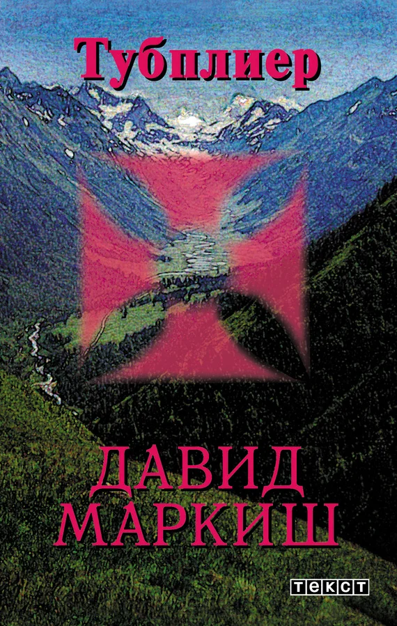 Обложка Тубплиер