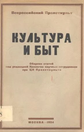 Обложка Культура и быт