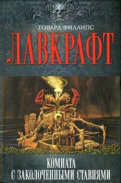 Обложка Таящийся у порога