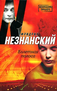 Обложка Взлетная полоса