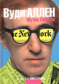 Обложка Шутки Господа
