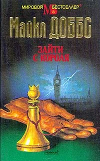 Обложка Зайти с короля