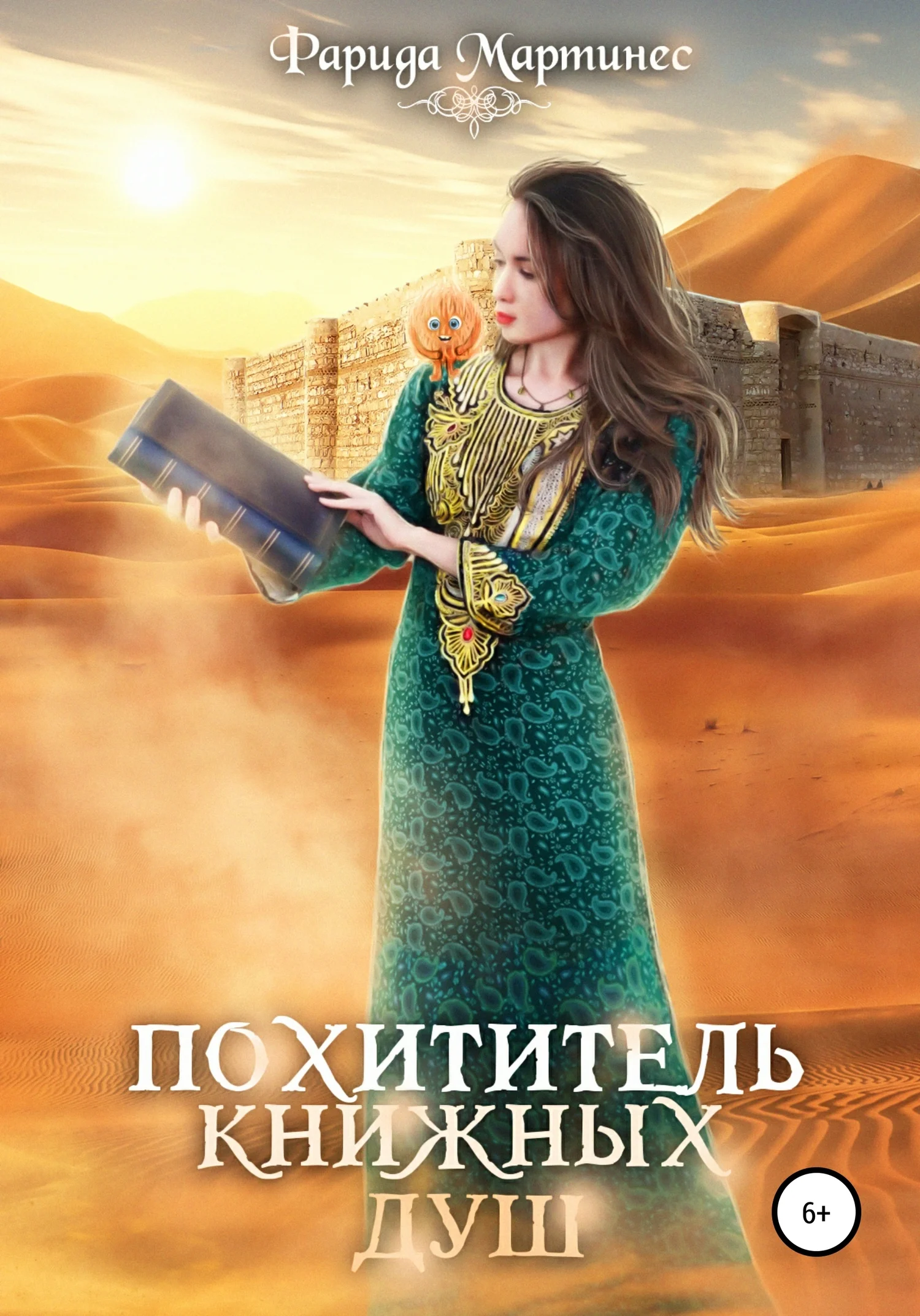 Обложка Похититель книжных душ