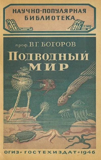 Обложка Подводный мир