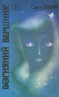 Обложка Вогняний вершник