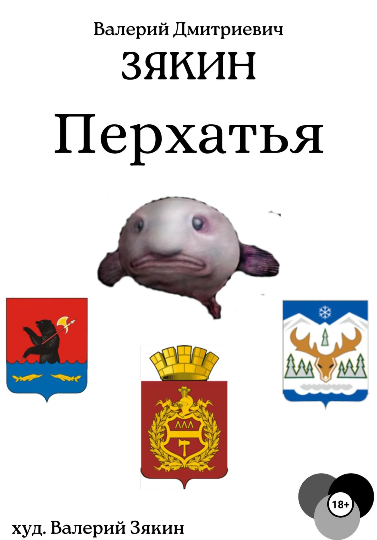 Обложка Перхатья 1