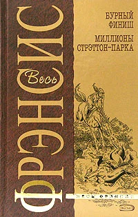 Обложка Бурный финиш