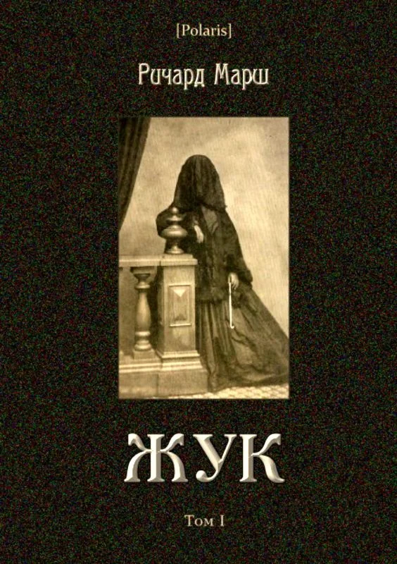Обложка Жук