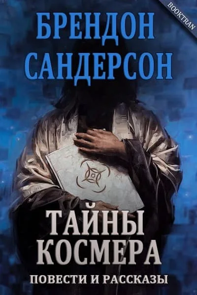 Обложка Тени за тишину в Адском лесу