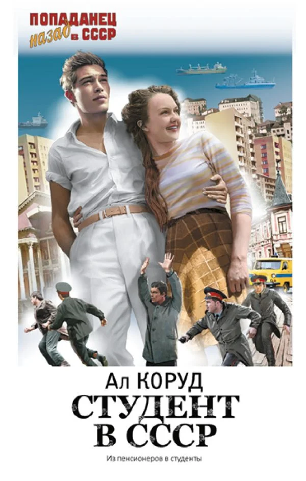 Обложка Студент в СССР