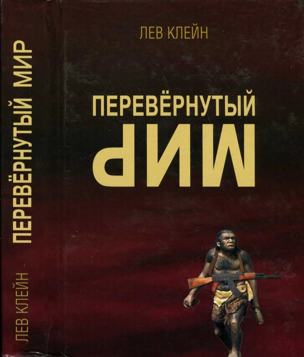 Обложка Перевёрнутый мир