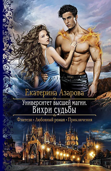 Обложка Вихри судьбы