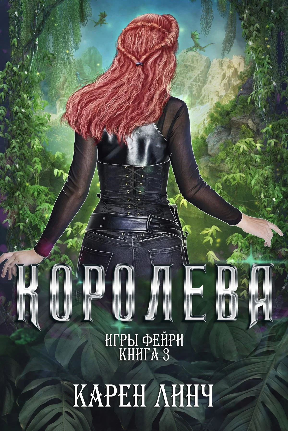 Обложка Королева