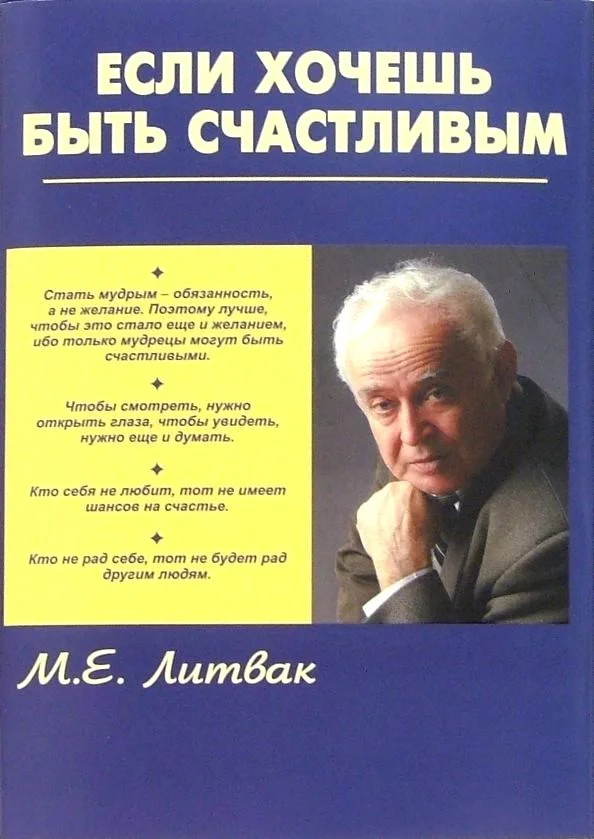 Обложка Если хочешь быть счастливым
