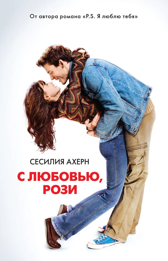 Обложка С любовью, Рози