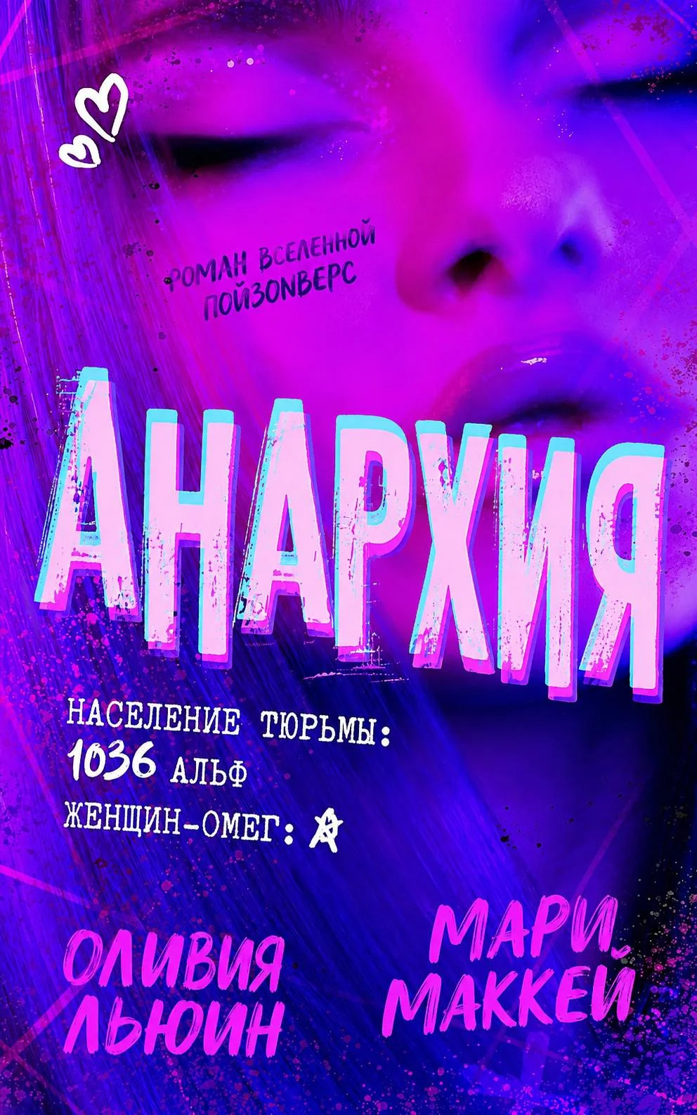 Обложка Анархия