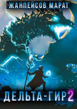 Обложка Дельта-гир. Том 2