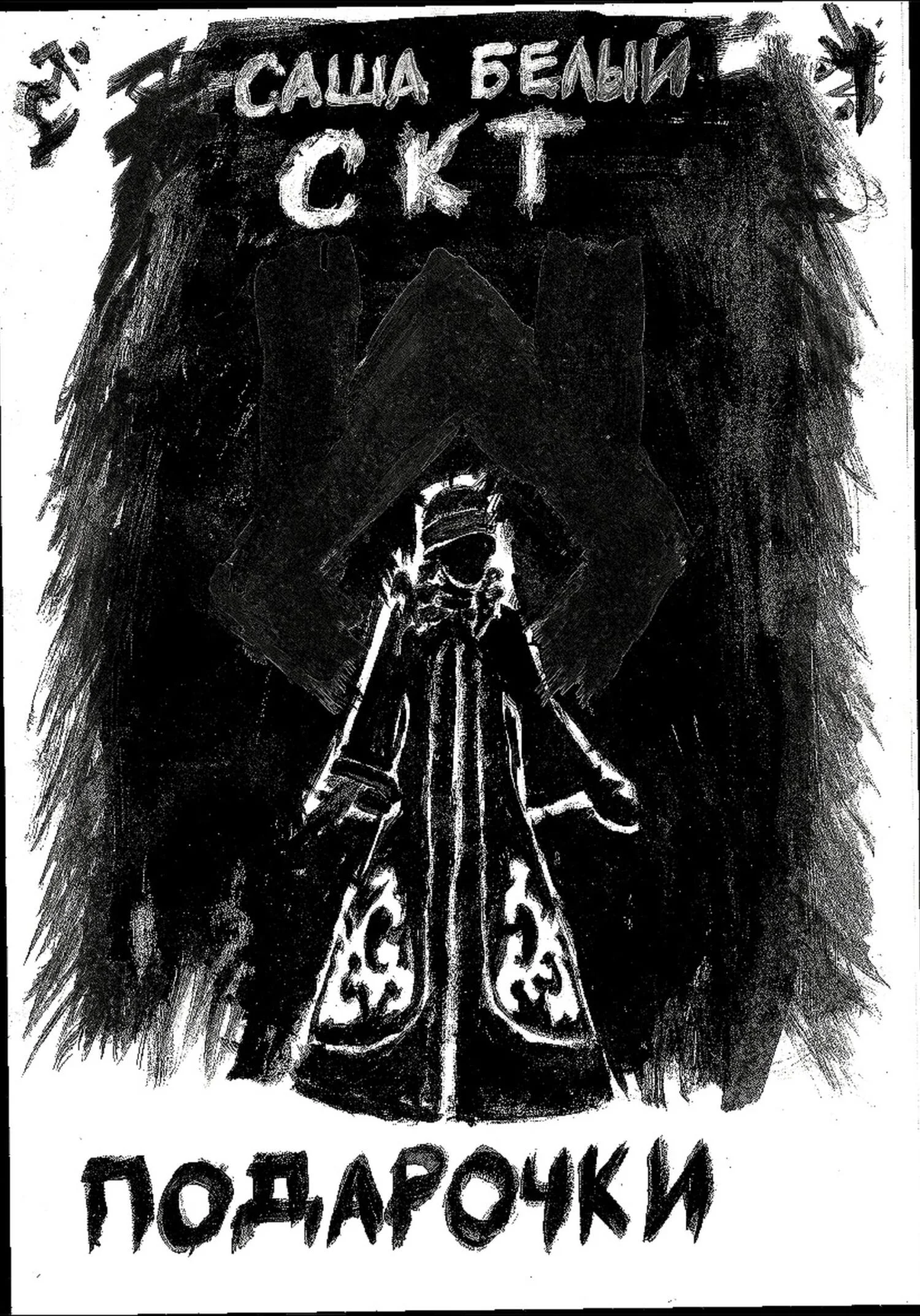 Обложка Подарочки