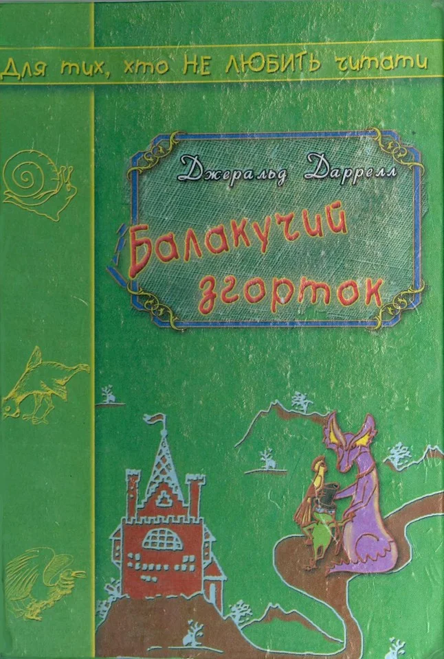 Обложка Балакучий згорток