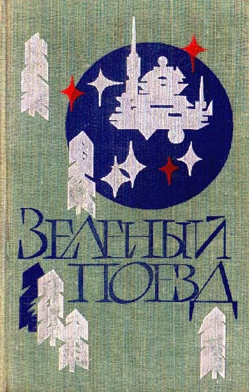 Обложка Станция у Моря Дождей