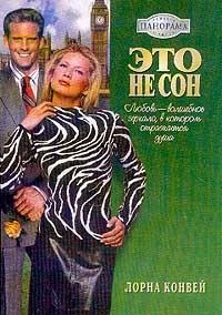 Обложка Это не сон