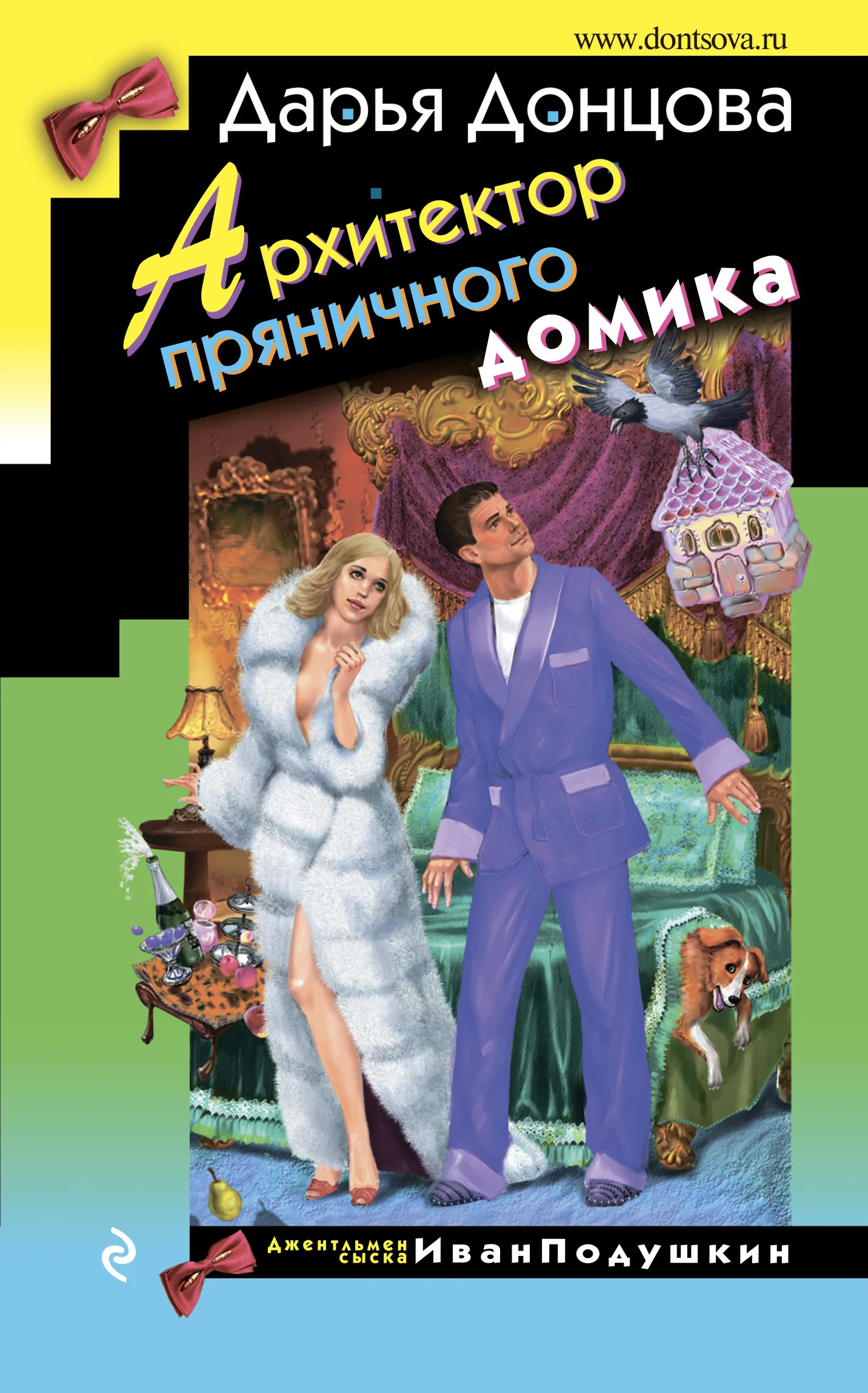 Обложка Архитектор пряничного домика