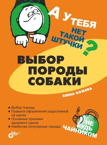 Обложка Выбор породы собаки