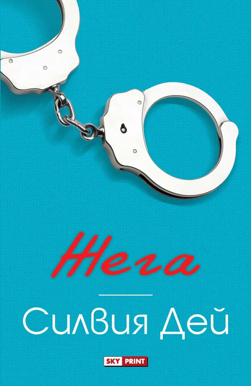Обложка Жега