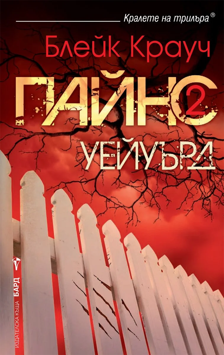 Обложка Уейуърд