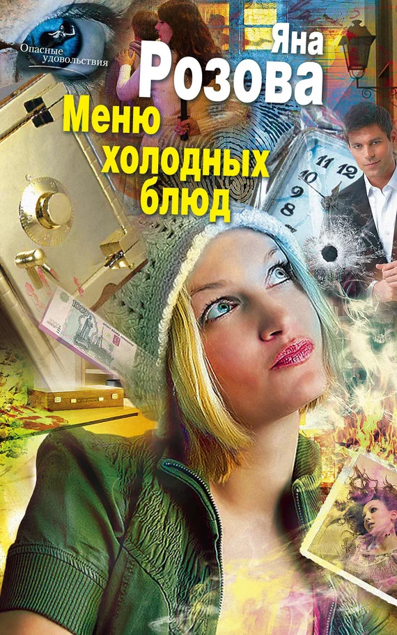 Обложка Меню холодных блюд