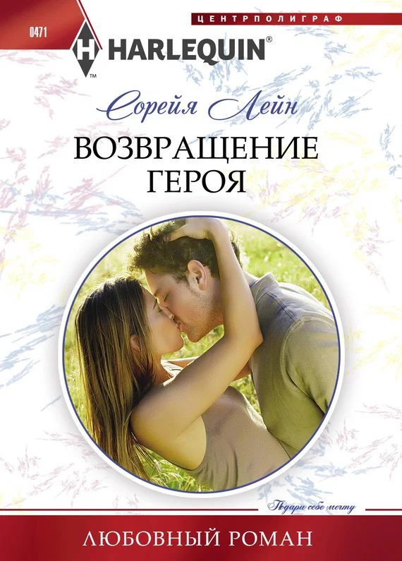 Обложка Возвращение героя