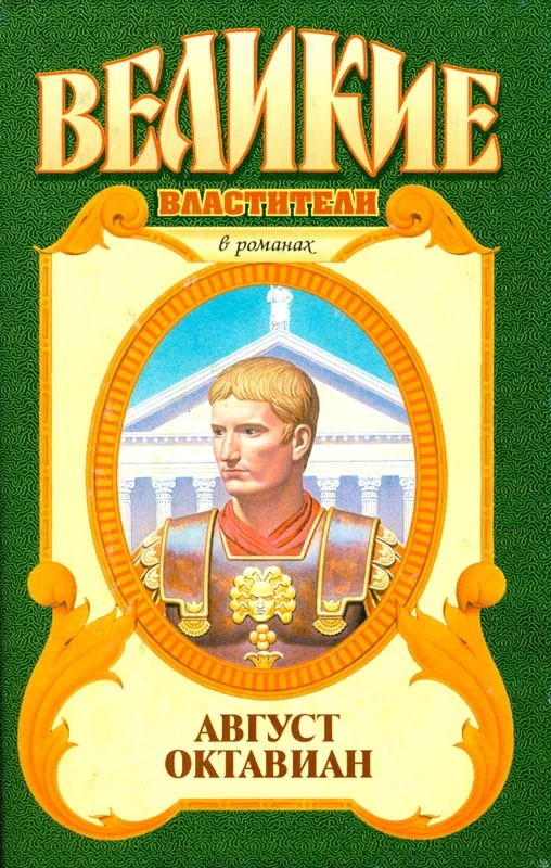 Обложка Август